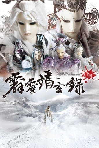 PILI JING XUAN LU：Pacifying the Fantastic Event II